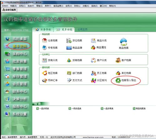 批發進銷存管理軟件,商品分類管理,對商品分類批量價格管理,商品分類導入導出的操作