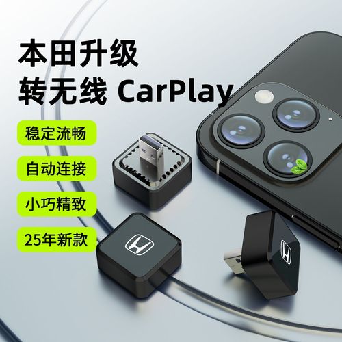 無線CarPlay智能導航盒子 為您的本田座駕開啟智能駕駛新體驗